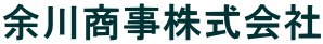 余川商事株式会社